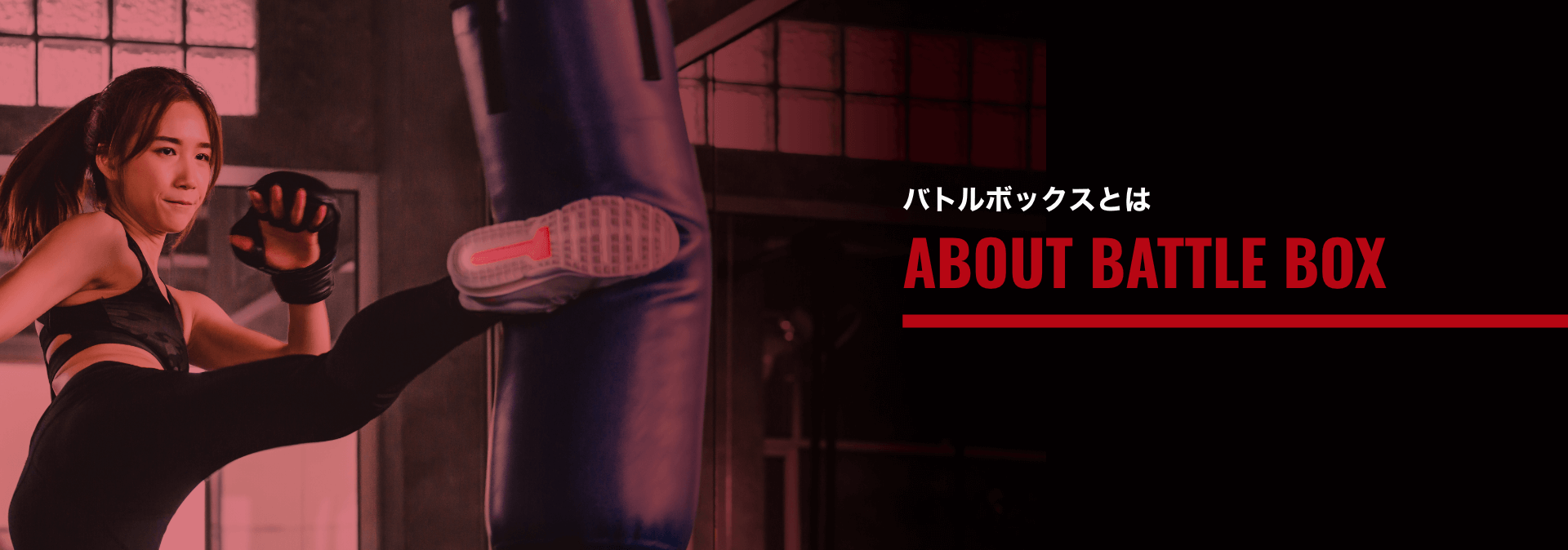 Battle Boxとは