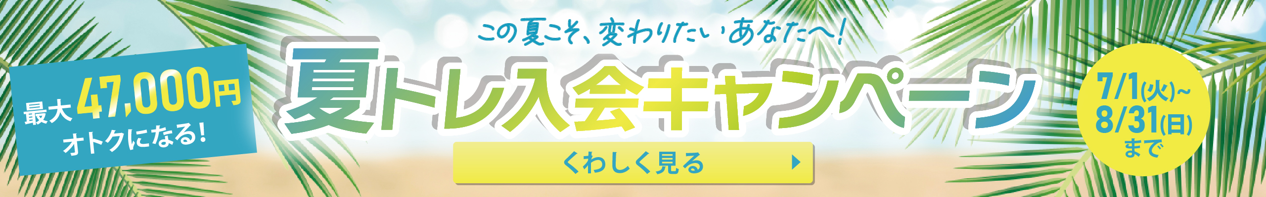 PC用キャンペーンバナー