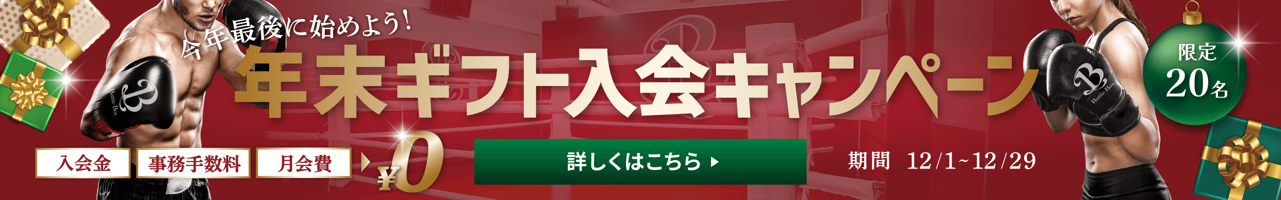 PC用キャンペーンバナー
